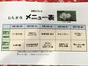 「13日からの日替わりメニュー」