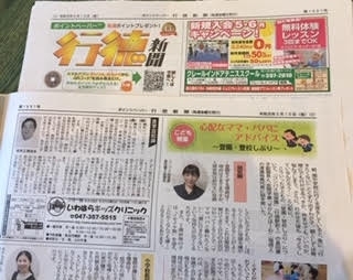 「行徳新聞にインタビューされました！　行徳駅近保育園★】」