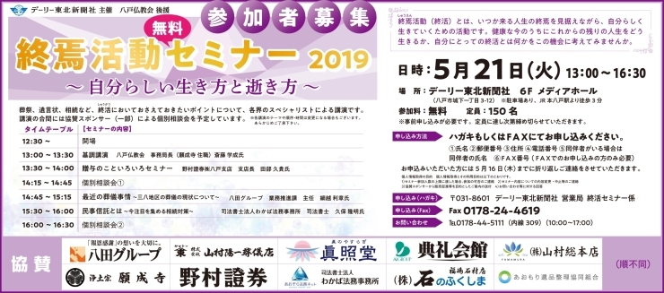 終焉活動セミナー19の参加者募集 デーリー東北新聞社のニュース まいぷれ 八戸
