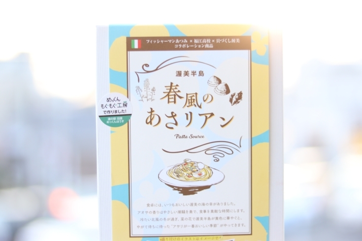 「小田真奈美さんおすすめ 春風のあさリアン」