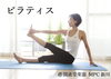 「【MPC新川でピラティス★】」