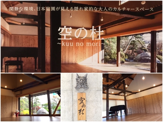 「葛飾区鎌倉の日本庭園が見えてグランドピアノが弾ける隠れ家的カルチャースペース【空の杜（クウノモリ）】さんを訪問♪」