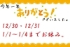 「「本年も大変お世話になりました」ほぐし屋本舗...年末年始のお知らせ！ついでに！？.....”お店のニュース100号達成記念”」