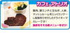 「アトネスいずも内「カフェアトリオ」より「キーマカレ－リニュ－アルのお知らせ」」