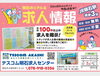 2025年もテスコムをご利用ありがとうございました「【テスコム明石求人センター】年末年始の営業お知らせ 明石市大明石町」