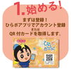 ひらポ　始める！「ひらかたポイント協力店ラリーを開催！(8/18~10/15)」