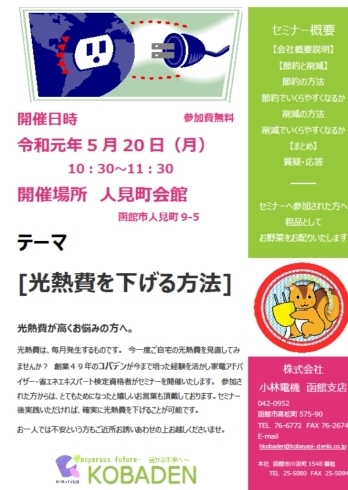 「5月20日コバデンセミナー開催のお知らせ！」