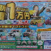 月々１万円から新車に乗れる！