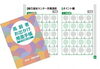 「高齢者お出かけ推進事業について　「高齢者お出かけ推進手帳」の有効期間等」