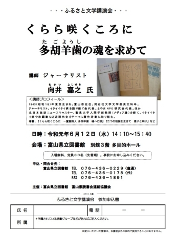 「ふるさと文学講演会「くらら咲くころに 多胡羊歯の魂を求めて」のお知らせ」