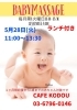 「カフェでベビーマッサージ☆赤ちゃんの笑顔とママの笑顔がいっぱいです」