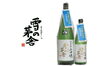 「【出荷予定変更5/27～】雪の茅舎　純米吟醸 山田穂 生酒」
