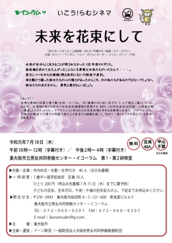 「いこう！らむシネマ②「未来を花束にして」」