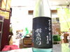 「酉与右衛門「夏ぎんが」！お待たせ致しました！」