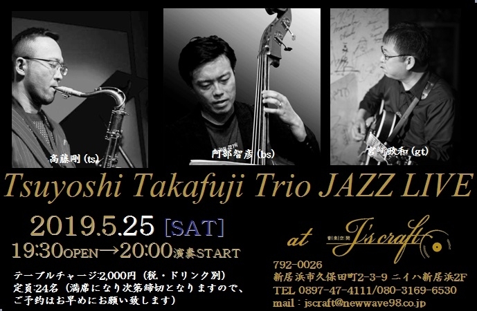 「今週は23日(木)より3日間の営業です！25日(土)は“Tsuyoshi Takafuji Trio JAZZ LIVE”！！」