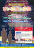 「【募集】 「まい花火募金」募集」