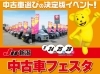 Ju新潟中古車フェスタのご案内 カイツ自動車株式会社 マツダオートザム新発田のニュース まいぷれ 新発田 胎内 聖籠