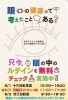 「６月２日 日曜日 玉屋 沼館店にてルテイン測定会開催します」