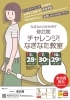 「チャレンジ！なぎなた教室～転倒しないからだづくり☆アンチエイジングのためのなぎなた教室」