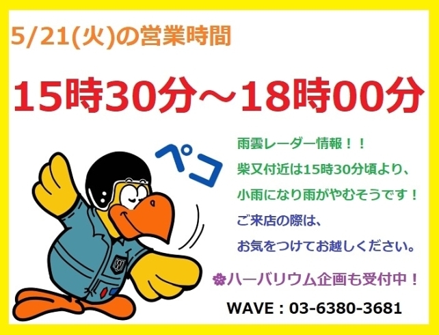 「15時30分より営業中‼️」