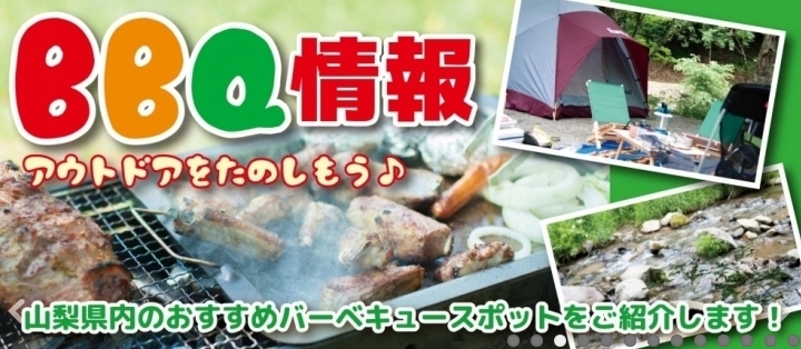 「BBQ特集ならまいぷれ！」