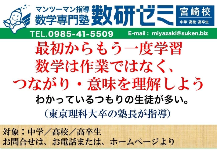 数学専門塾 数 を最初からもう一度学習し 得意教科にしませんか 代ゼミサテライン予備校 数研ゼミ宮崎校のニュース まいぷれ 宮崎