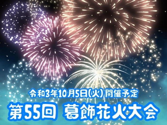 葛飾区 まいぷれ