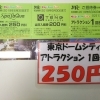 【特価】東京ドームシティ　アトラクション１回券