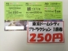 送料無料 アトラクション1回券 特価】東京ドームシティ | 松戸駅 大黒屋 その他