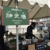 只今岡村一心堂病院で出店中 古民家カフェ神武橋のニュース まいぷれ 岡山市東区 瀬戸内市