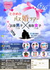 「ときめきバス婚ツアーin出雲」