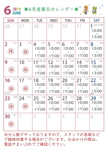 「☀6月の営業日カレンダー☀」