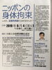 「『ニッポンの身体拘束～それ，恣意的拘禁ではありませんか？～（シンポジウム）』　」