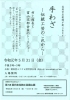 「高岡市美術館が街に出ます　手わざ―伝統工芸のこれからー」