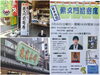 「5月26日（日）15時開演『第十七回 柴又門前寄席』（帝釈天門前 亀屋本舗）」
