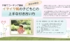 「親子コミュニケーション講座今週土曜です　行徳駅近保育園★】」