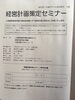 「『経営計画策定セミナー（浦安市）』」
