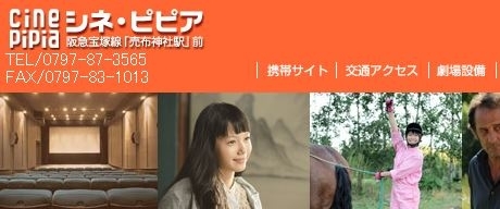宝塚で映画を観ましょう シネピピア上映スケジュール まいぷれ 宝塚市