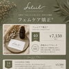 フェムケア矯正