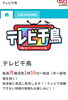 「☆テレビ千鳥(テレビ朝日)に小山農園、登場します☆」
