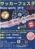「【地域活性化】先日はサッカーイベントのサポートに行ってきました！！」