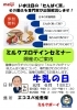 「6月1日は『牛乳の日』イベントのご案内☆」