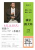 「6月11日(火) 初夏のコンパクト落語会 出演：橘家圓太郎」