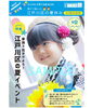 「子育て応援BOOK　2019夏休み増刊号は７月発行です！」
