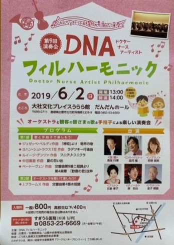 「DNAコンサートのお知らせ」