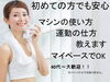 「アラフォー～アラカン世代のマイペースジム＆デトックス＆セルフエステ【女性専用】24時間ジム」