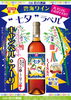 「2019年酒泉の杜売店杜の酒蔵「雲海ワイン"七夕ラベル"」発売!!オリジナル、限定、雲海酒造株式会社」
