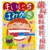 「歯科無料健診と相談」のお知らせ！