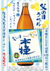 「木挽BLUE　父の日ラベル」