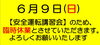 「6/9(日)臨時休業のお知らせ」
